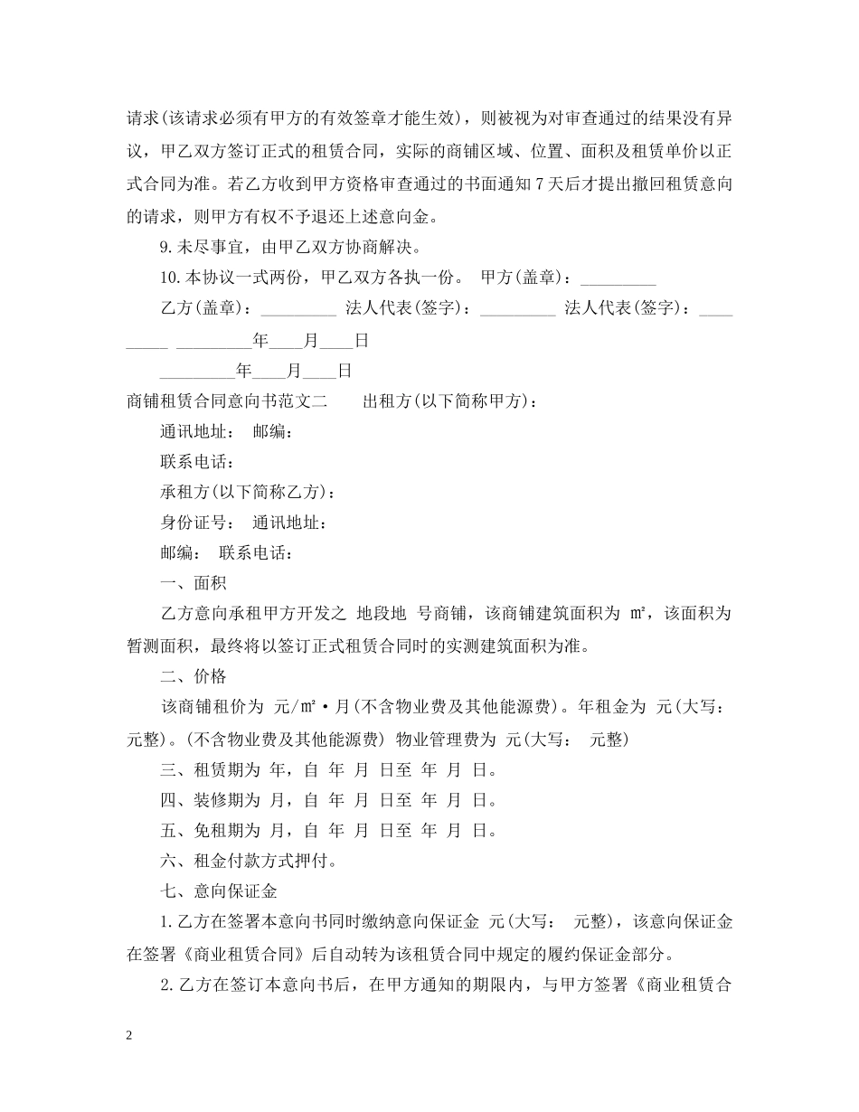 商铺租赁合同意向书 _第2页