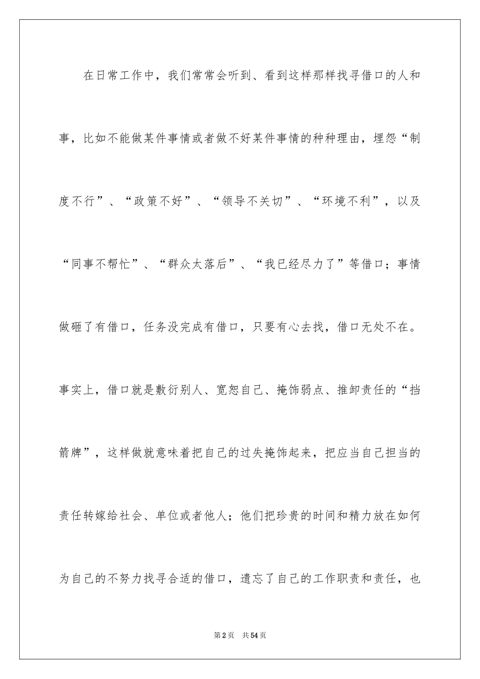 2024员工爱岗敬业演讲稿_83_第2页