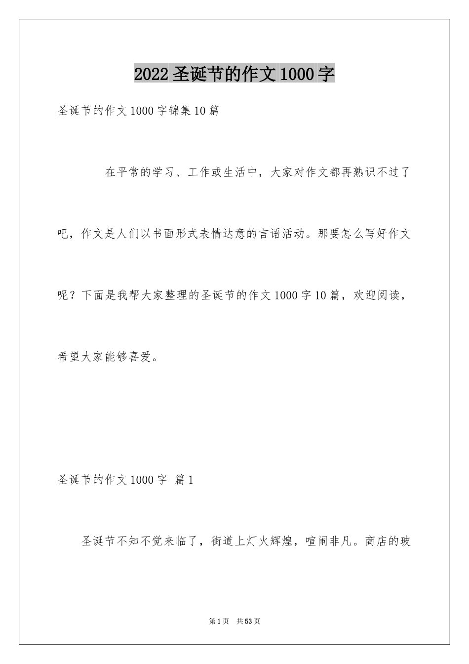 2024圣诞节的作文1000字_5_第1页