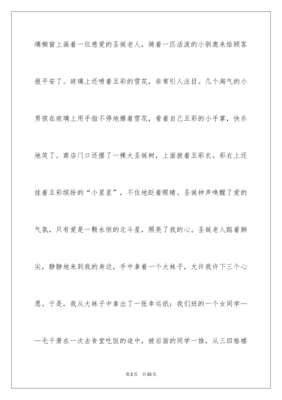 2024圣诞节的作文1000字_5_第2页