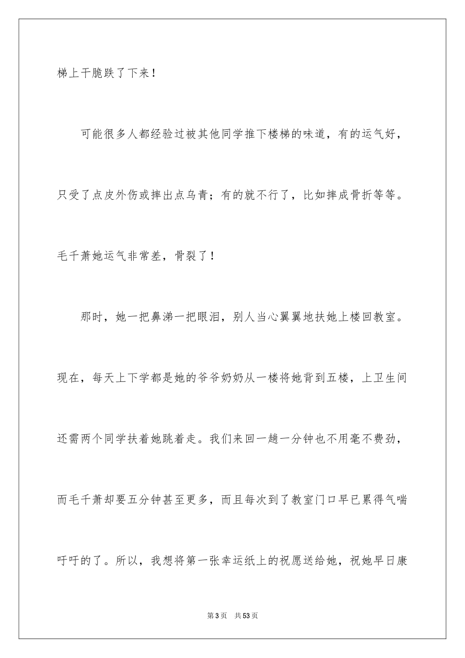 2024圣诞节的作文1000字_5_第3页