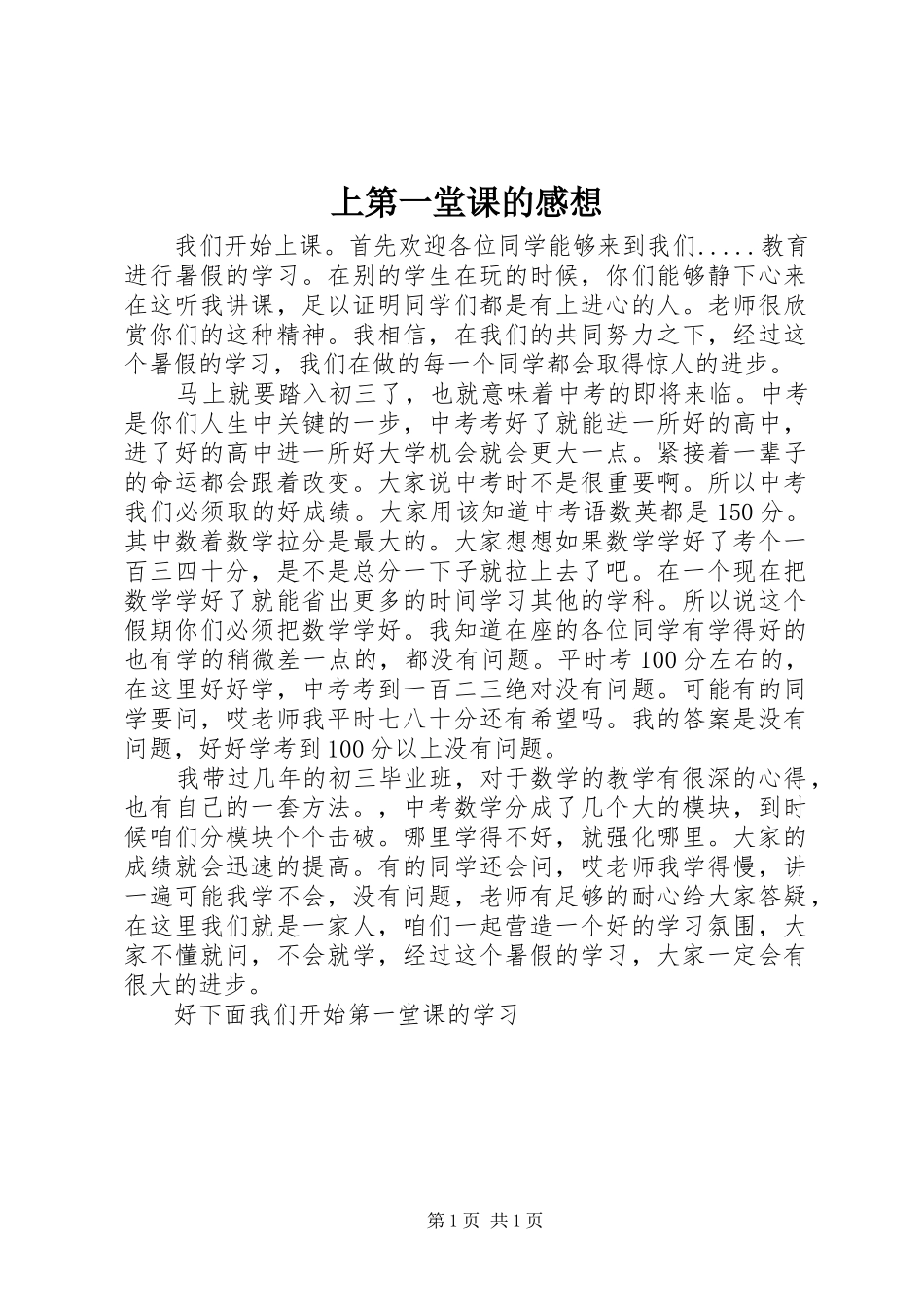 上第一堂课的感想_第1页