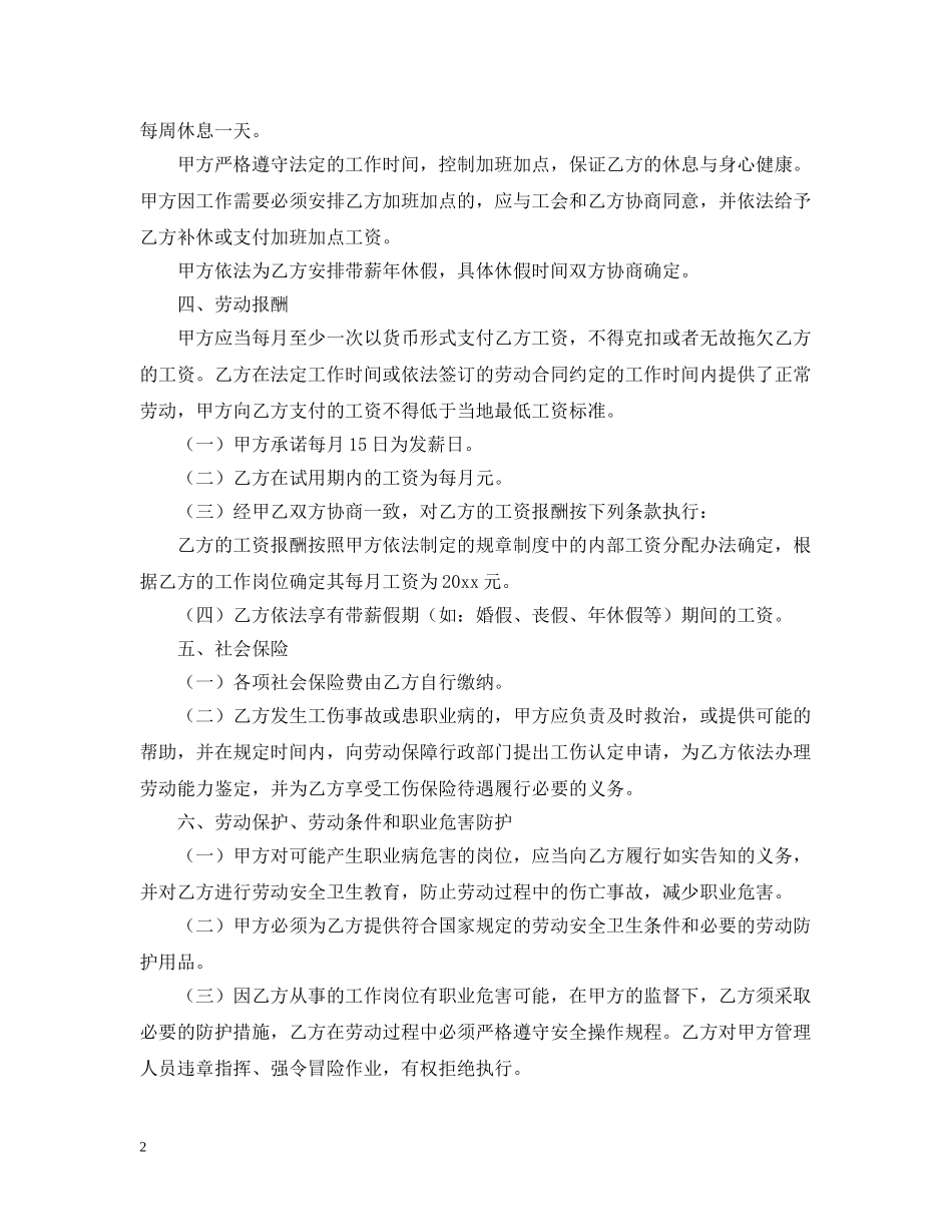 全日制用工劳动合同书样本_第2页