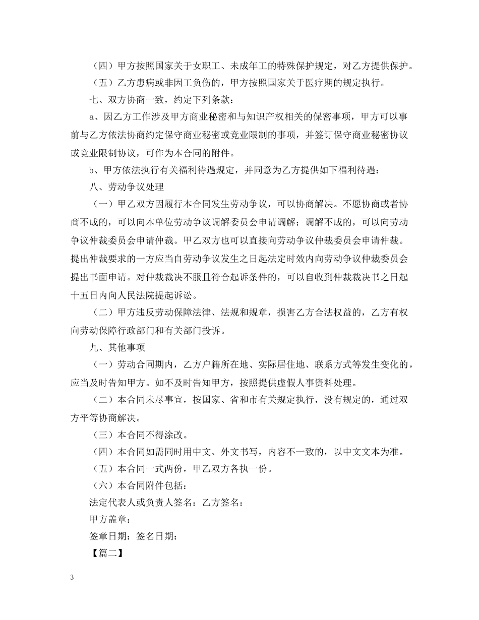 全日制用工劳动合同书样本_第3页