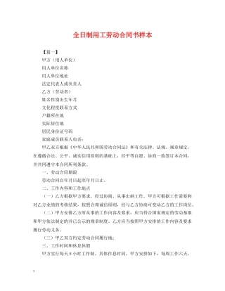 全日制用工劳动合同书样本