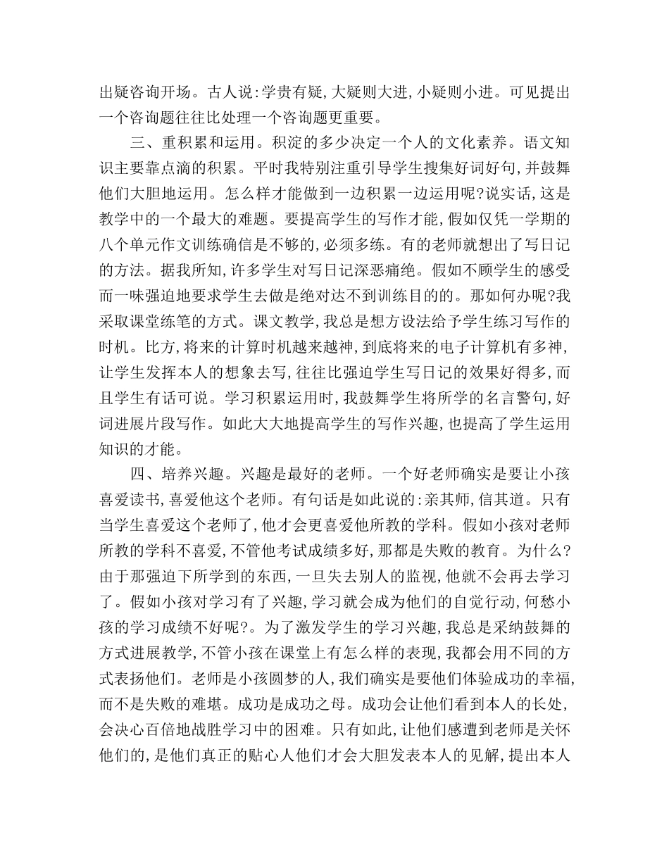 幼儿园小班家长会参考演讲稿 _第2页