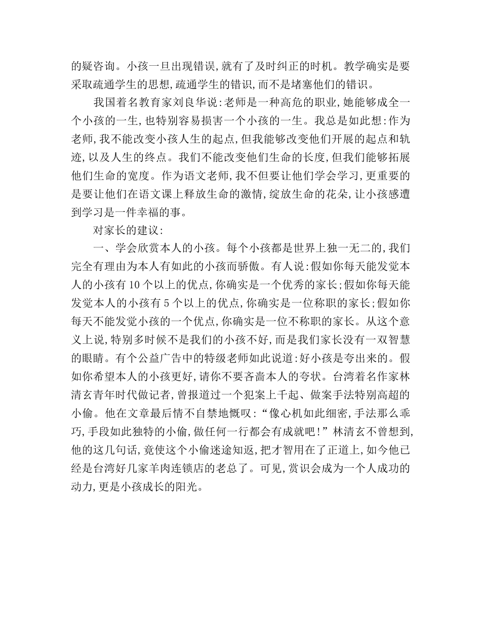 幼儿园小班家长会参考演讲稿 _第3页