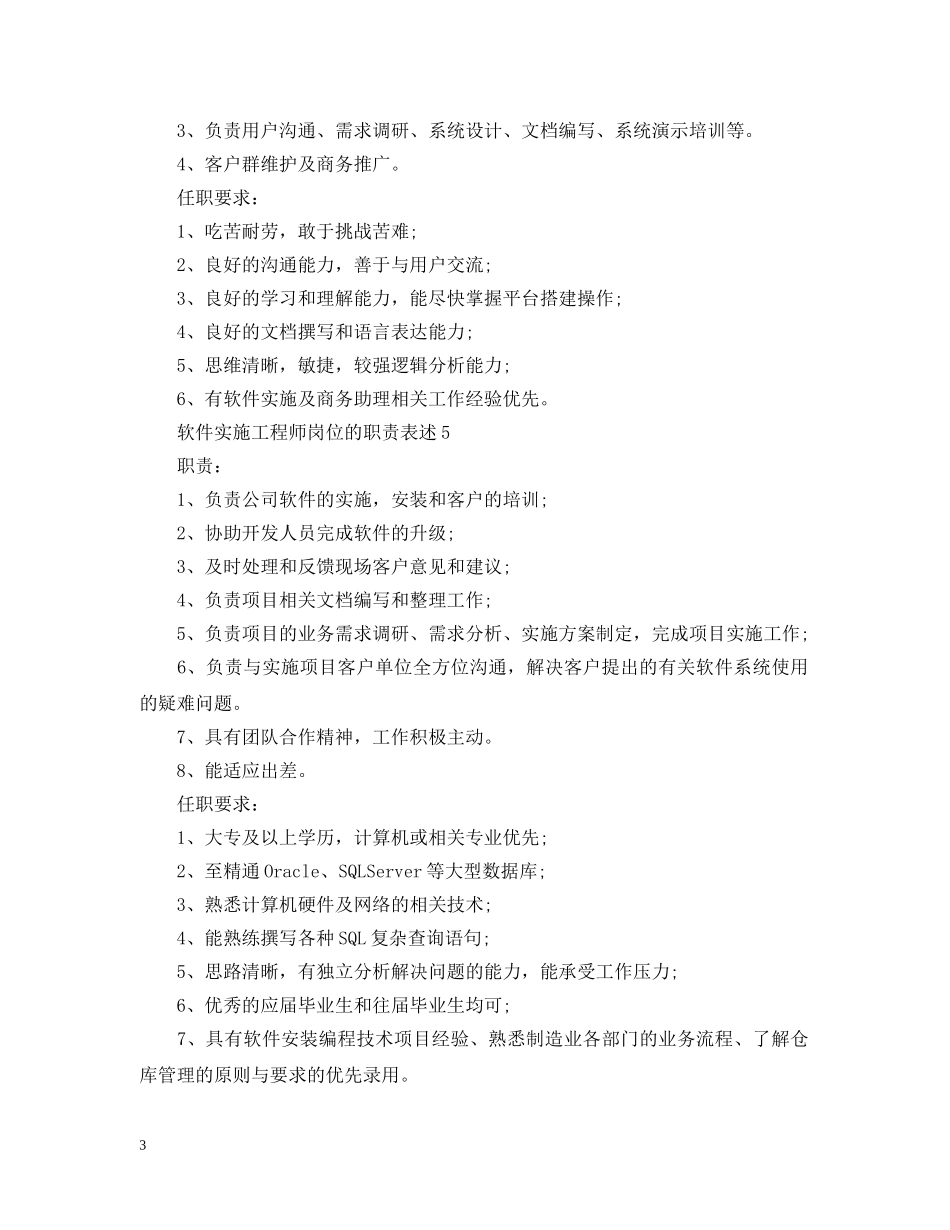 软件实施工程师岗位的职责表述 _第3页