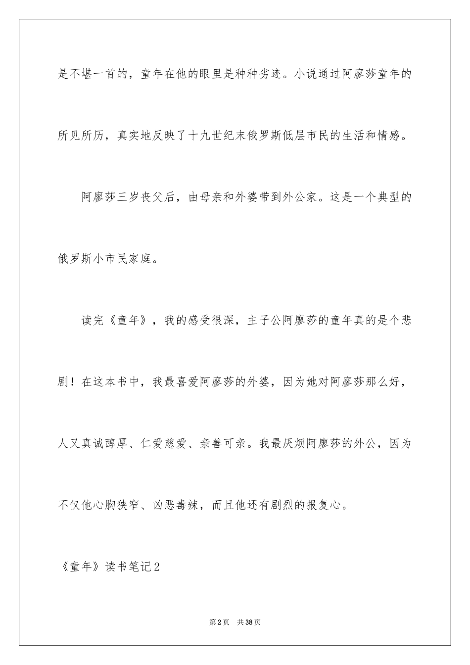 2024《童年》读书笔记_46_第2页