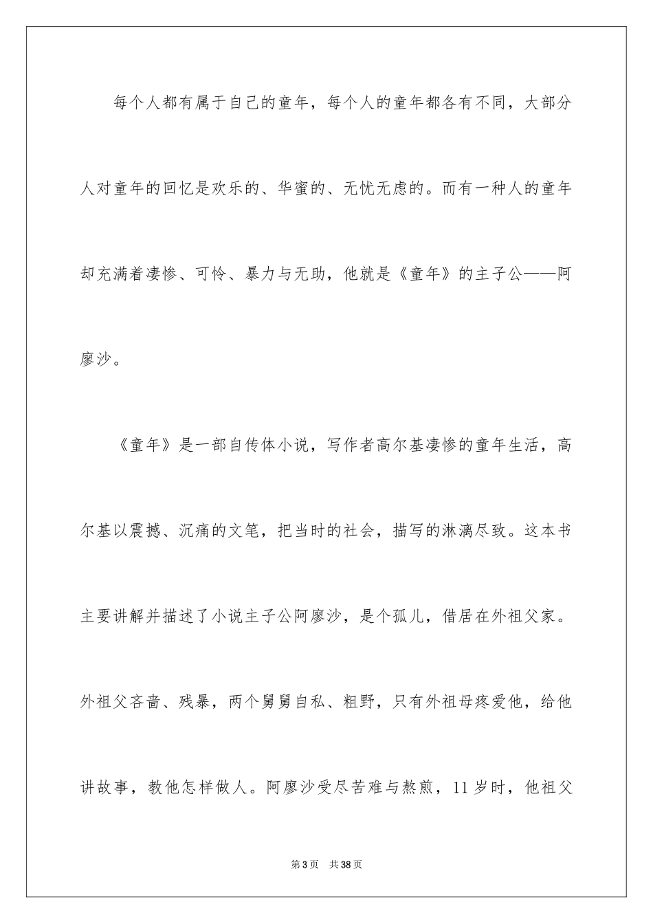 2024《童年》读书笔记_46_第3页