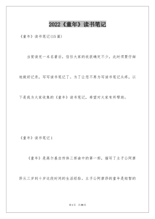 2024《童年》读书笔记_46