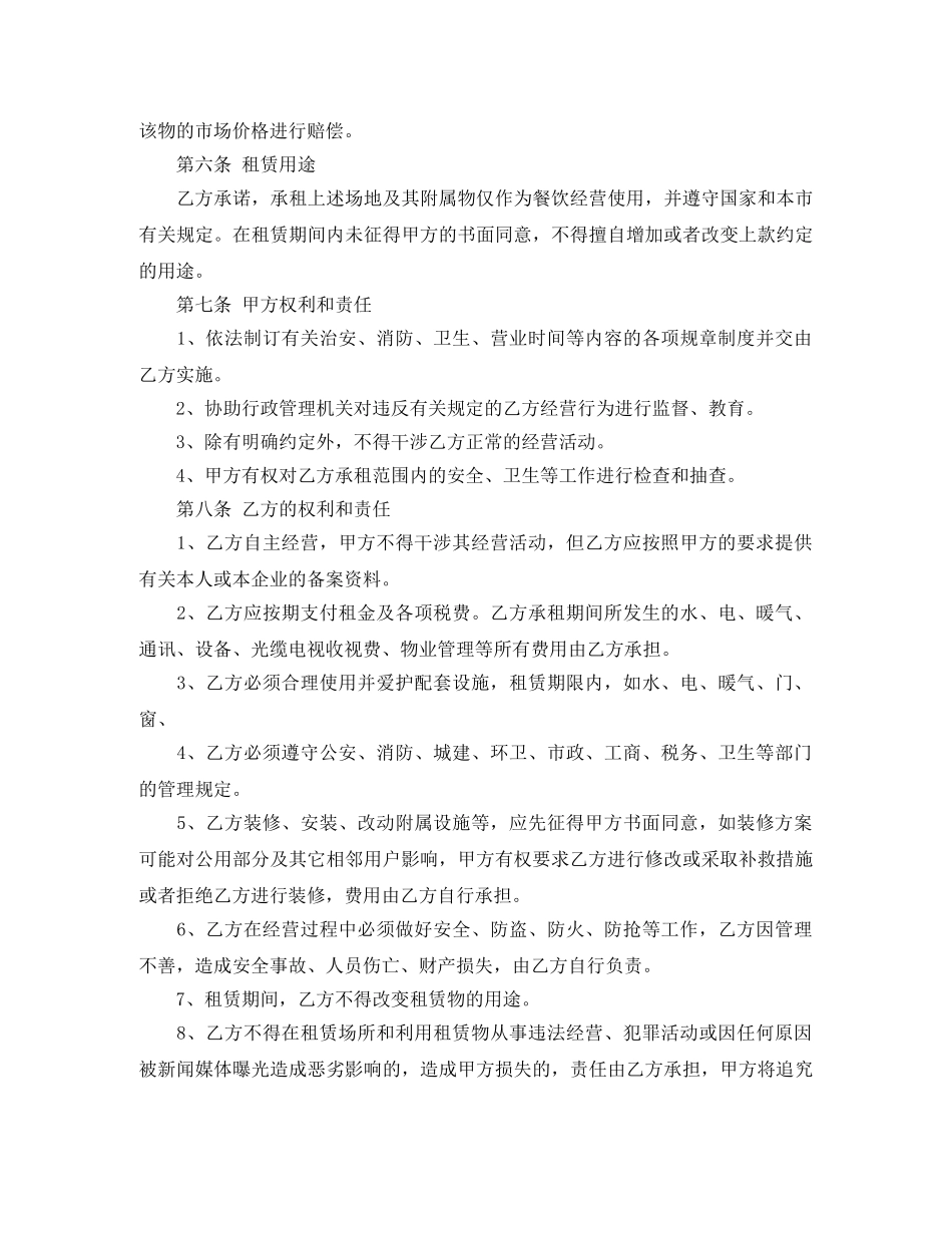 商铺租赁合同承租方范本3篇 _第2页