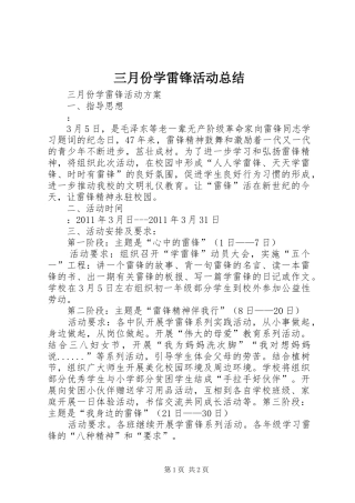 三月份学雷锋活动总结 