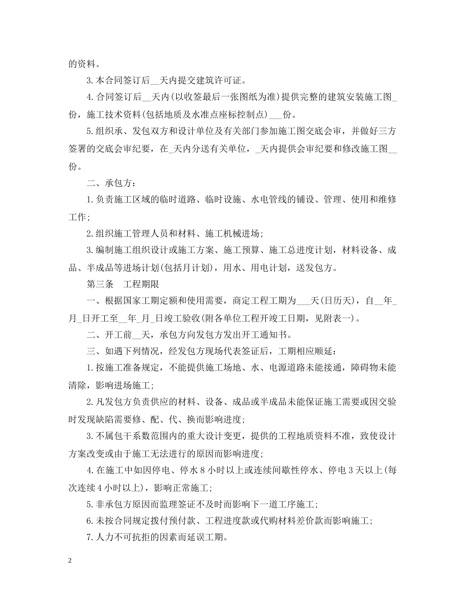 设备安装承包合同 _第2页
