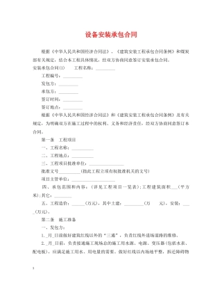设备安装承包合同 