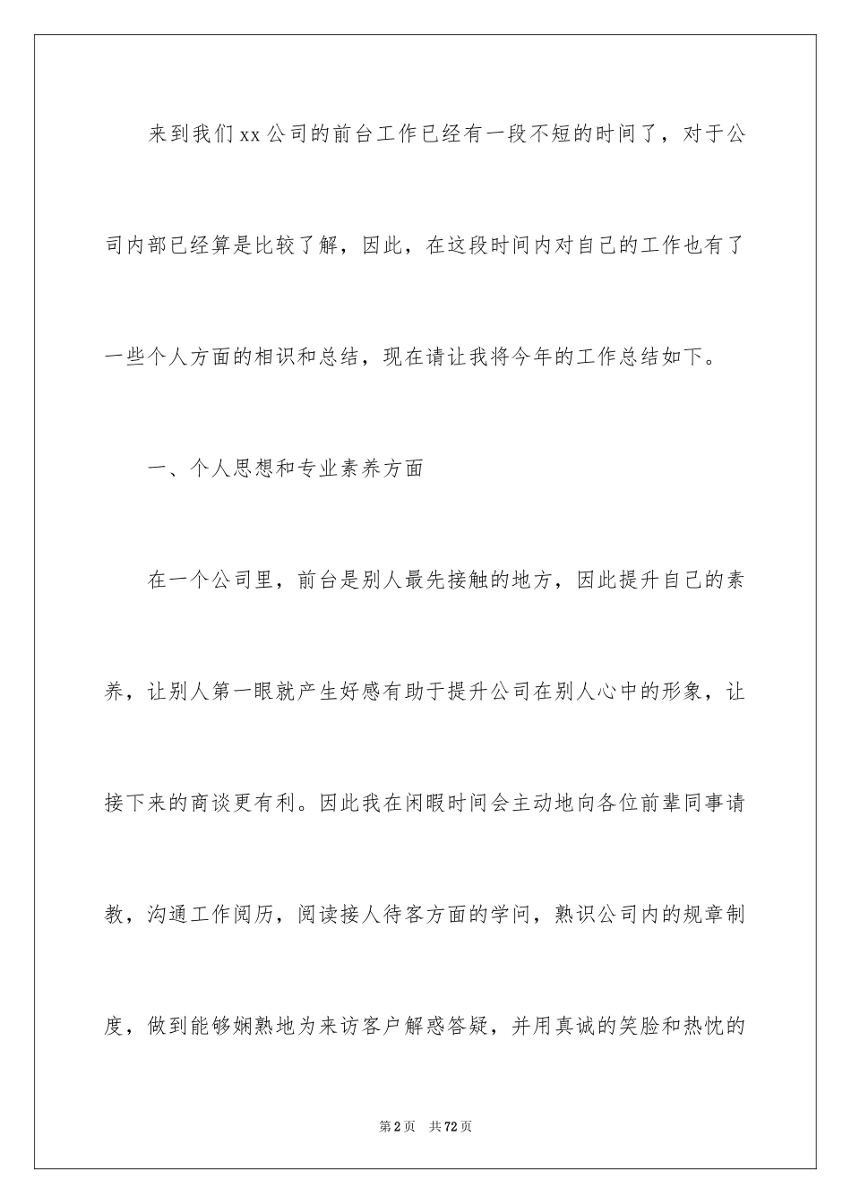 2024公司前台工作总结_15_第2页