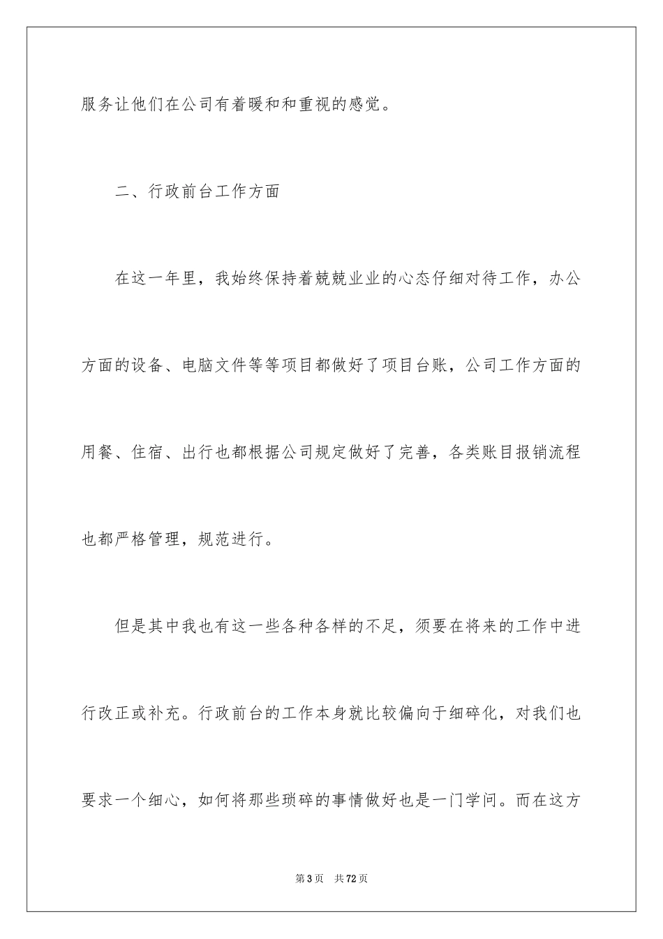 2024公司前台工作总结_15_第3页
