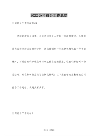 2024公司前台工作总结_15