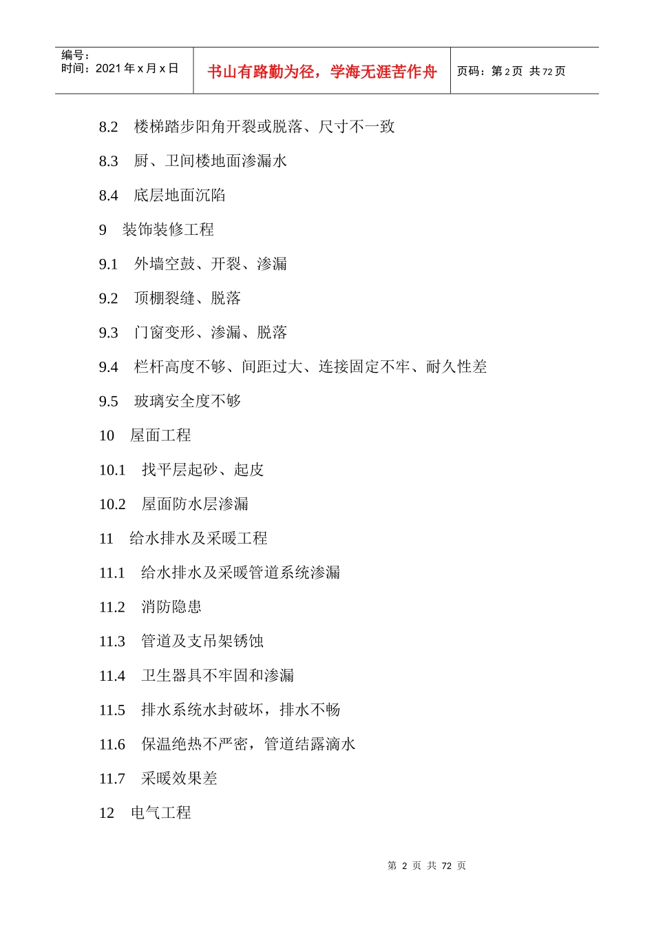 建设工程质量通病控制_第2页