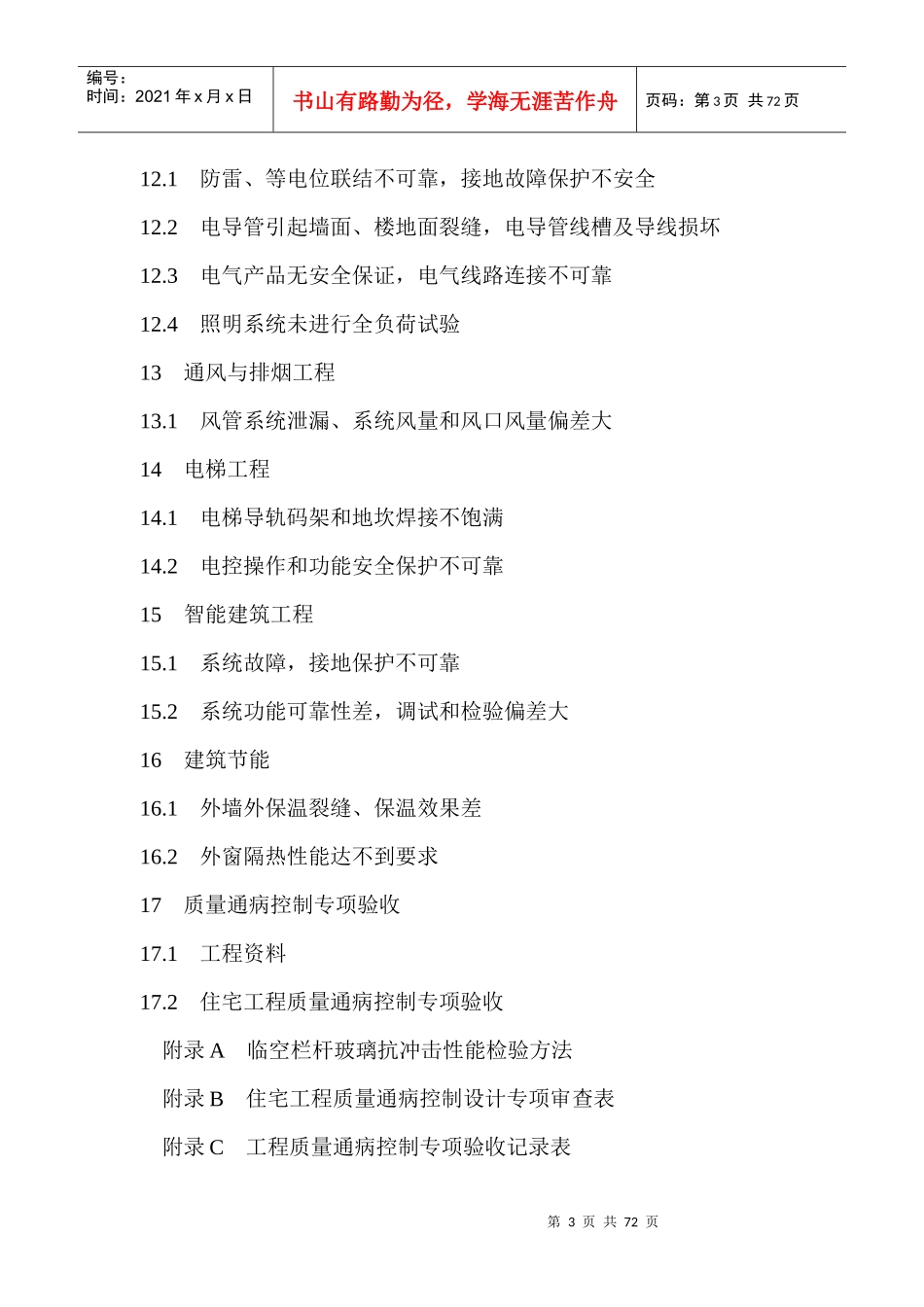 建设工程质量通病控制_第3页