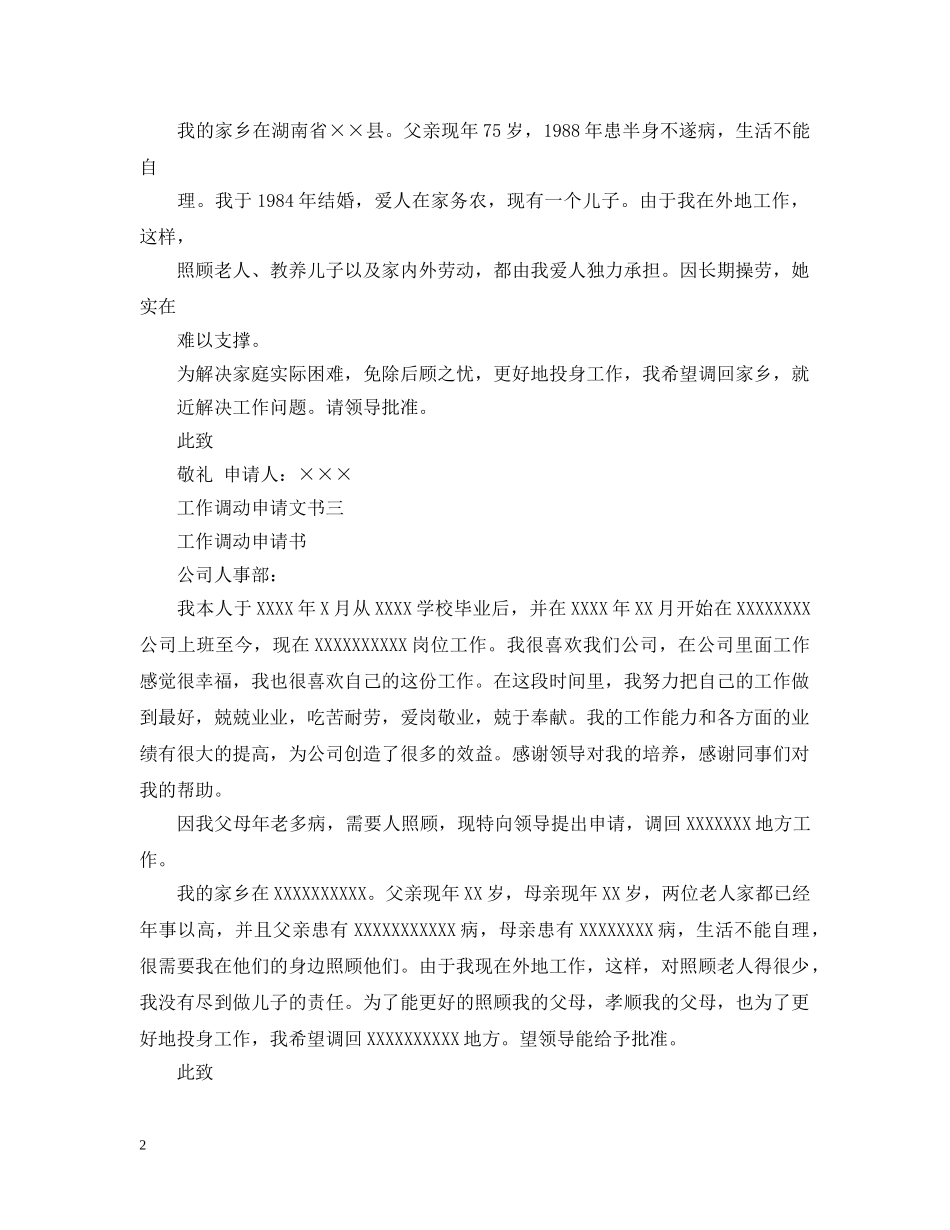 人事工作调动申请文书_第2页