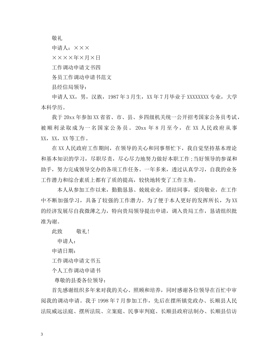 人事工作调动申请文书_第3页