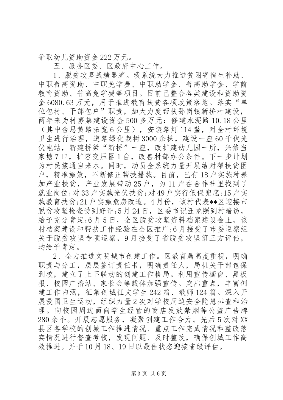 区教育局XX年重点工作总结 _第3页