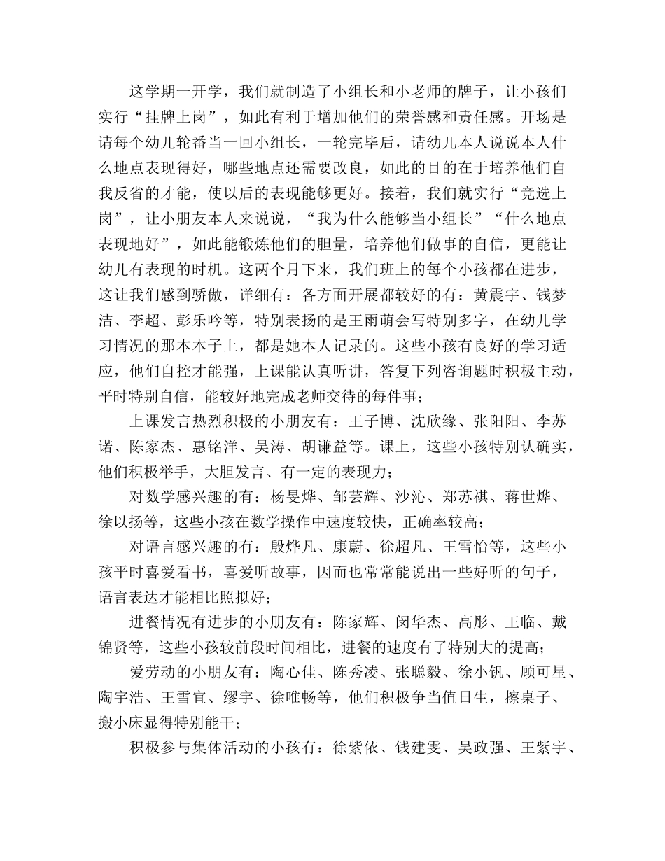 幼儿园大班配班老师家长会参考演讲稿 _第2页