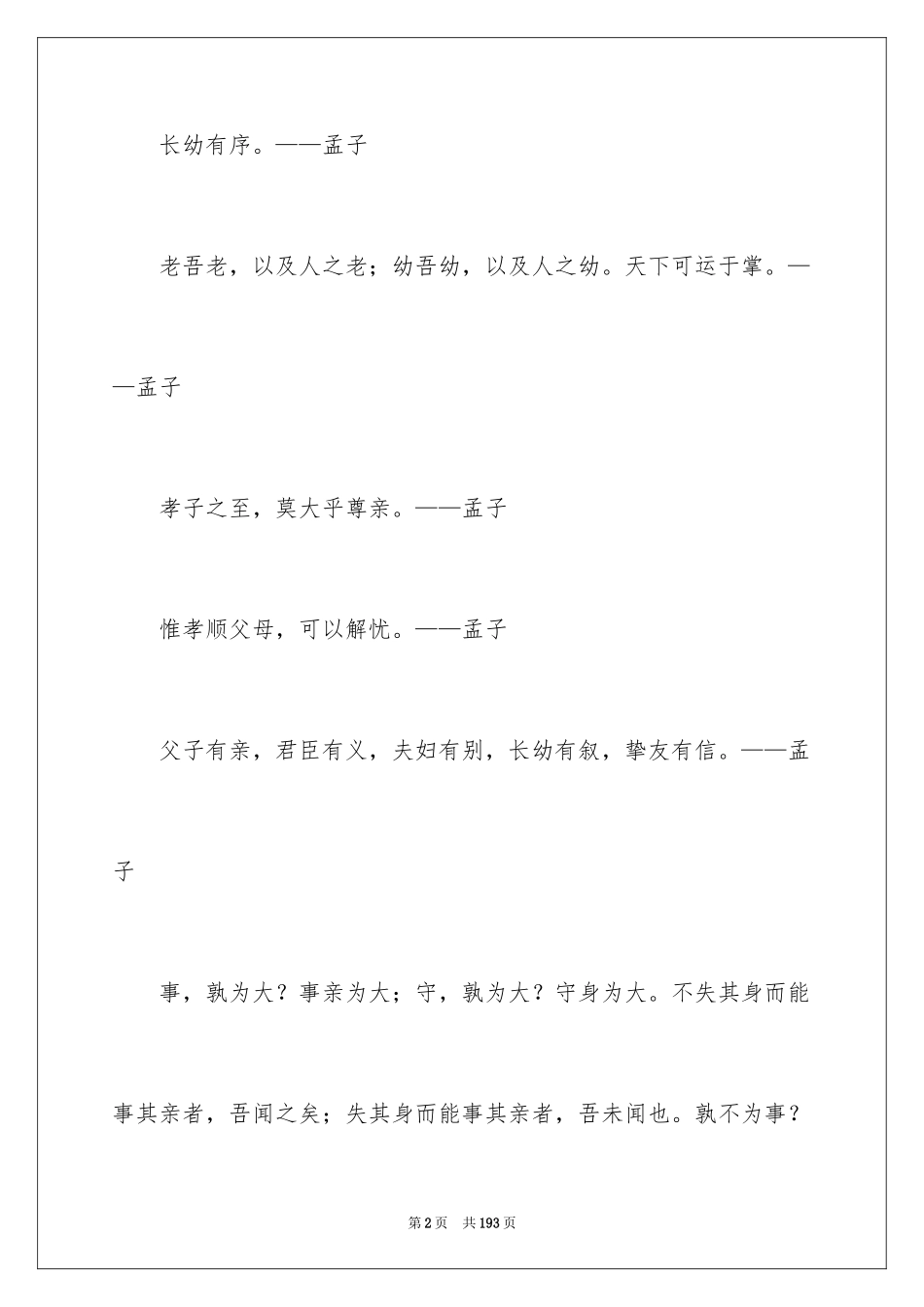 2024孝敬父母的名言_第2页