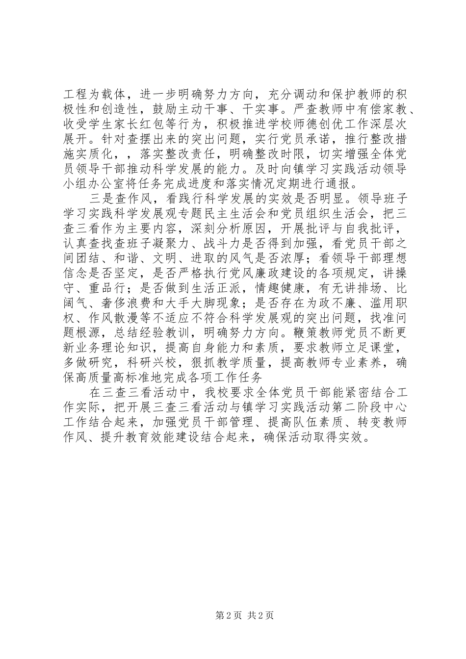 三查三看体会心得_第2页