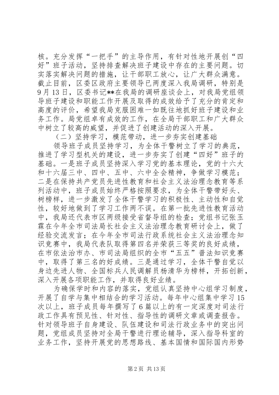 区司法局争创一流政法工作总结 _第2页