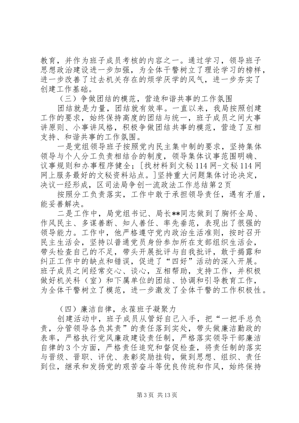区司法局争创一流政法工作总结 _第3页