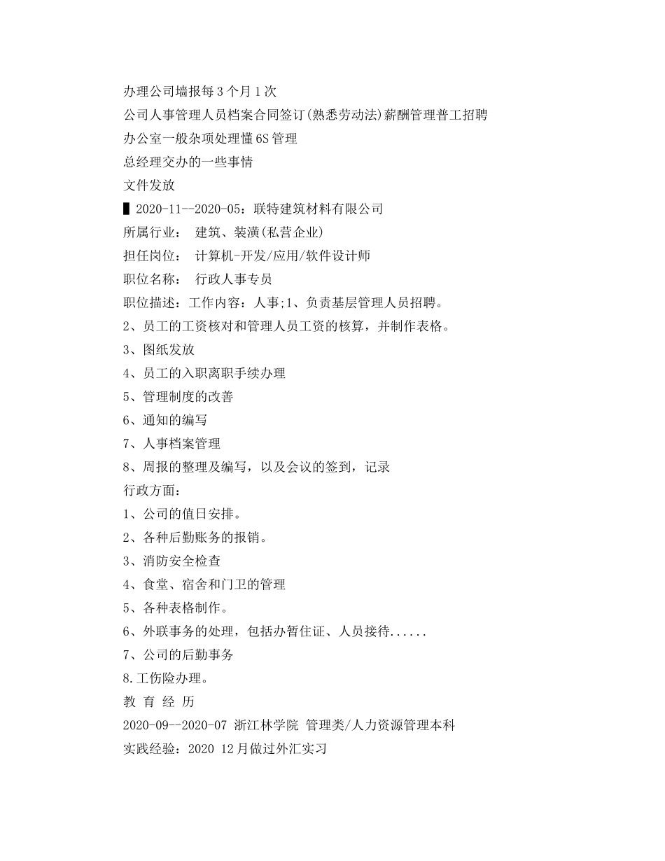 人力资源本科生的简历范文_第2页