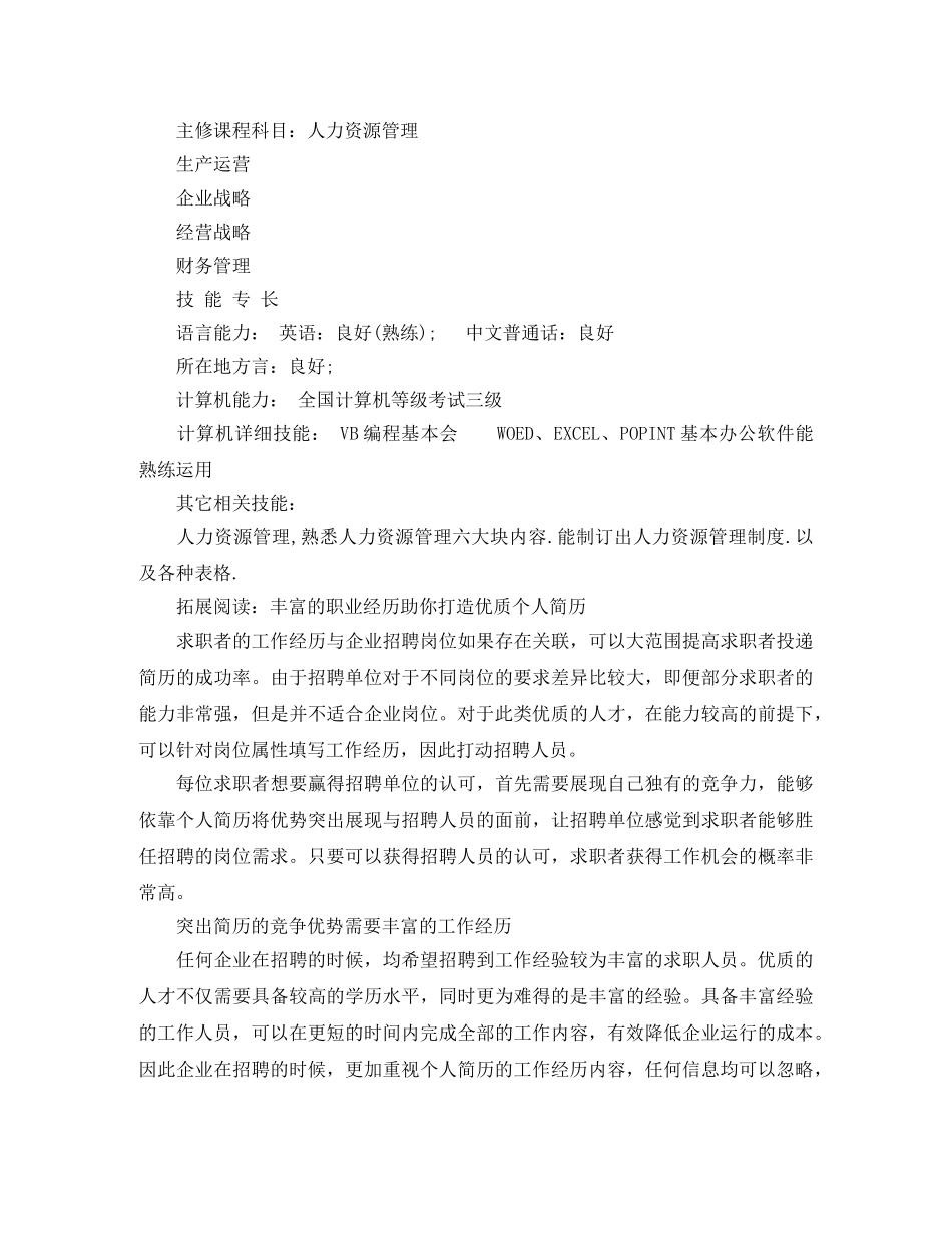 人力资源本科生的简历范文_第3页
