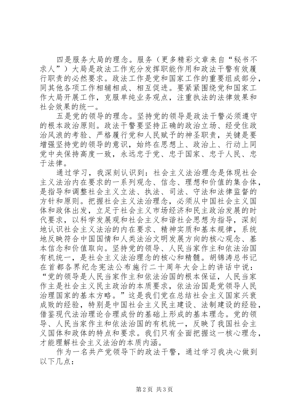 人民法官法治理念体会心得_第2页