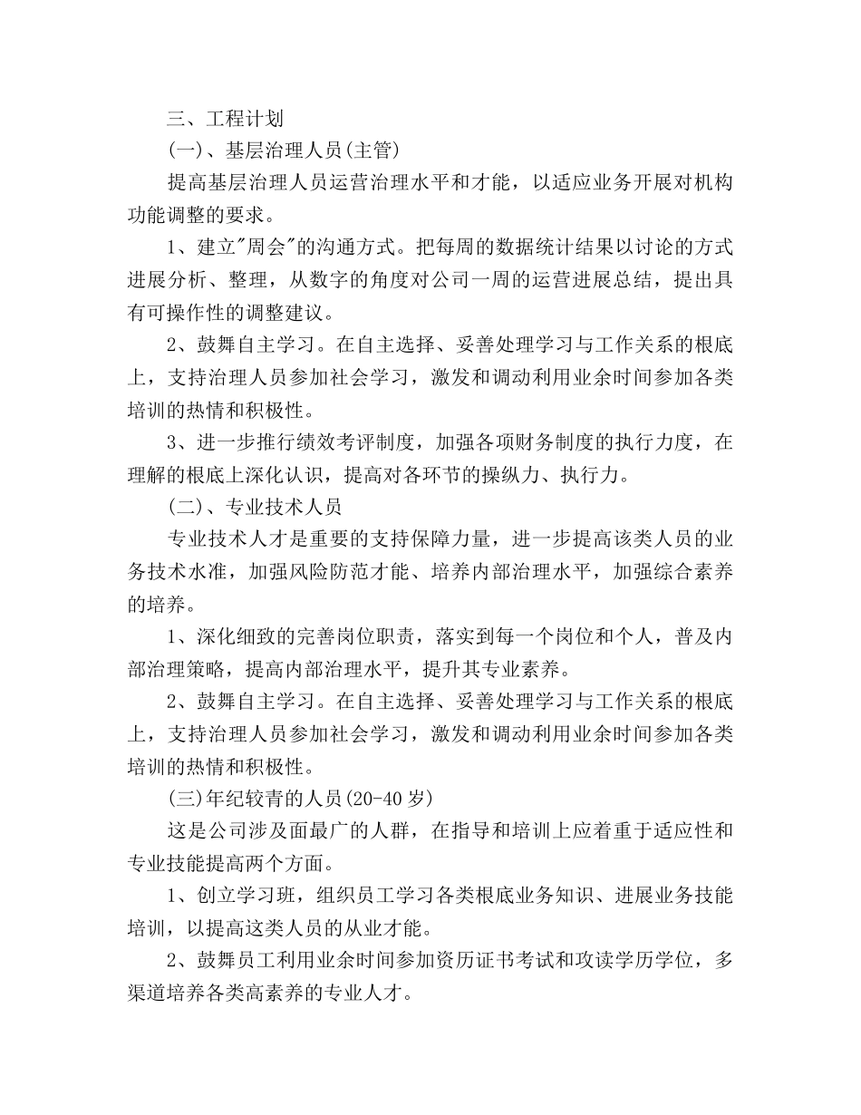 新入职员工工作参考计划 _第2页