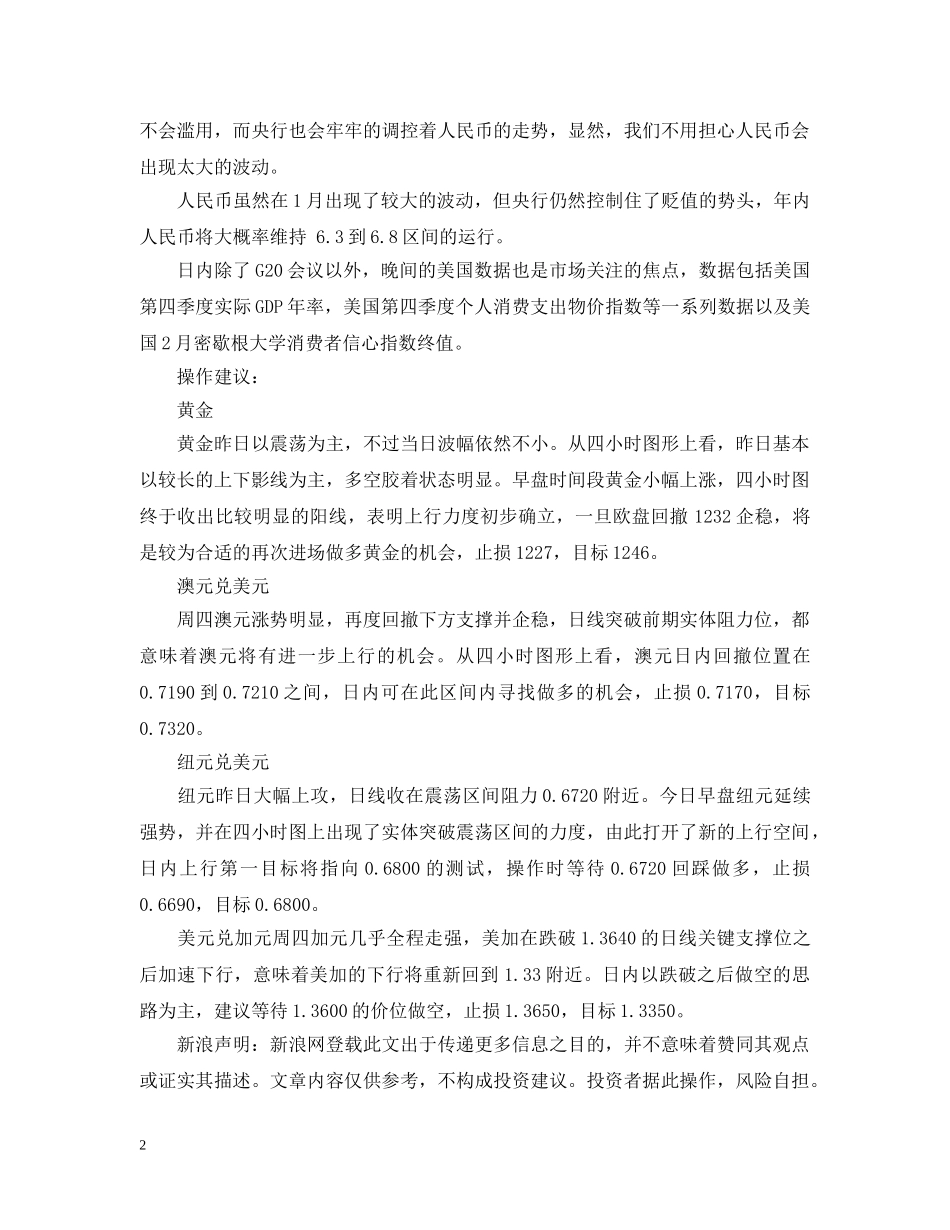 人民币年内区间稳定 货币政策稳健_第2页