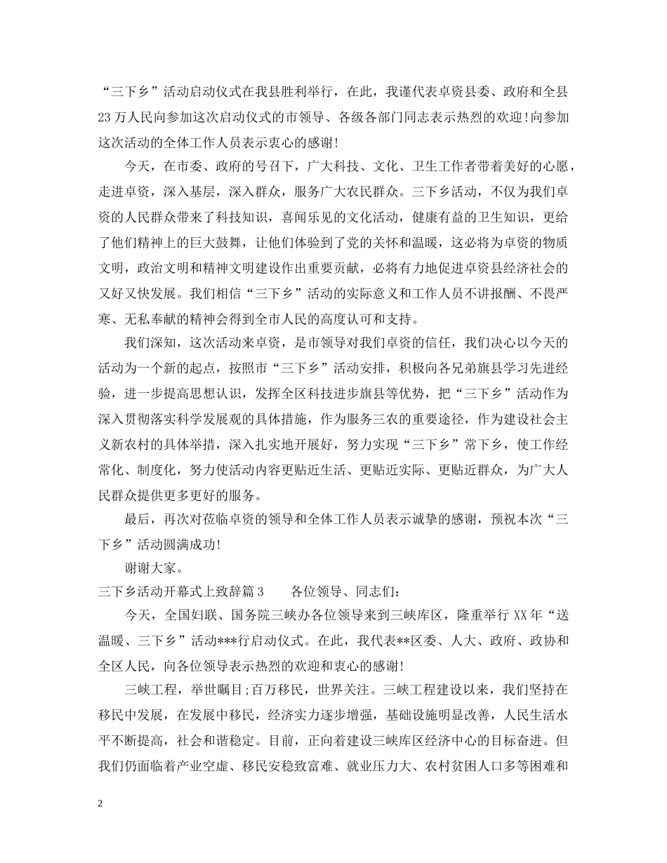 三下乡活动开幕式上致辞_第2页