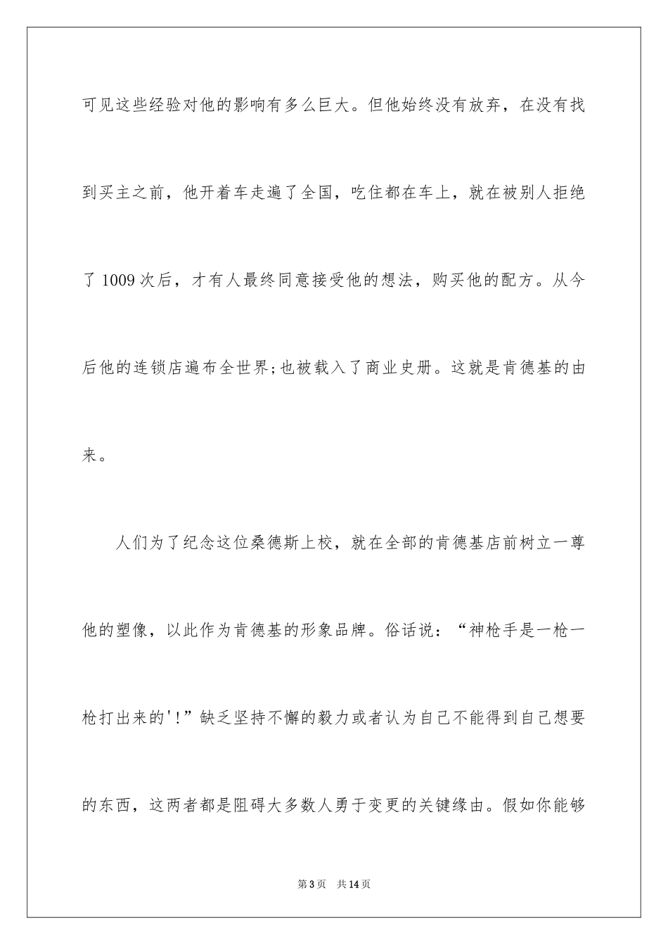 2024名人创业故事_名人创业故事_第3页