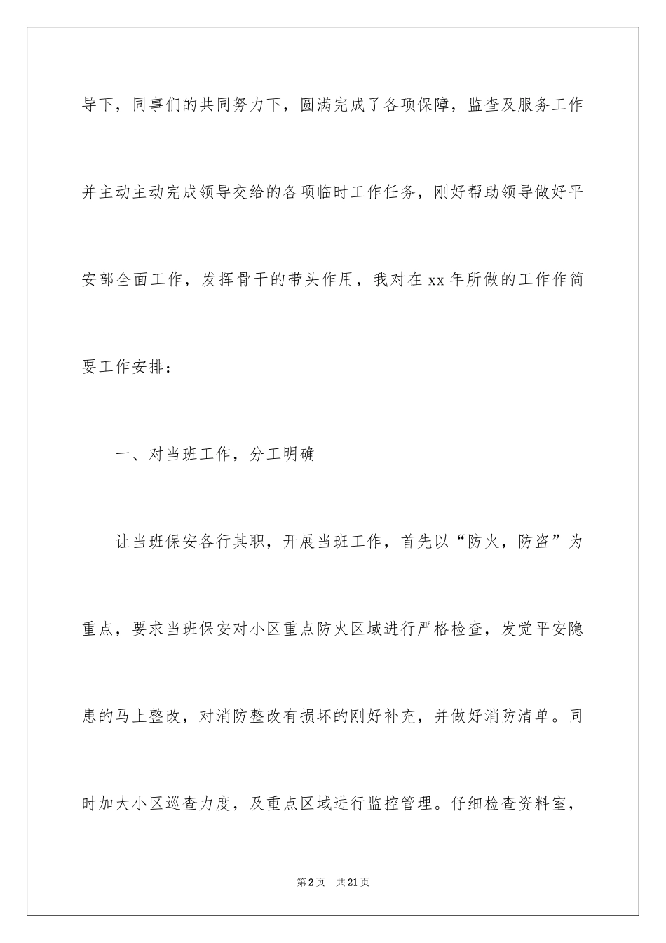 2024全年安全工作计划_6_第2页