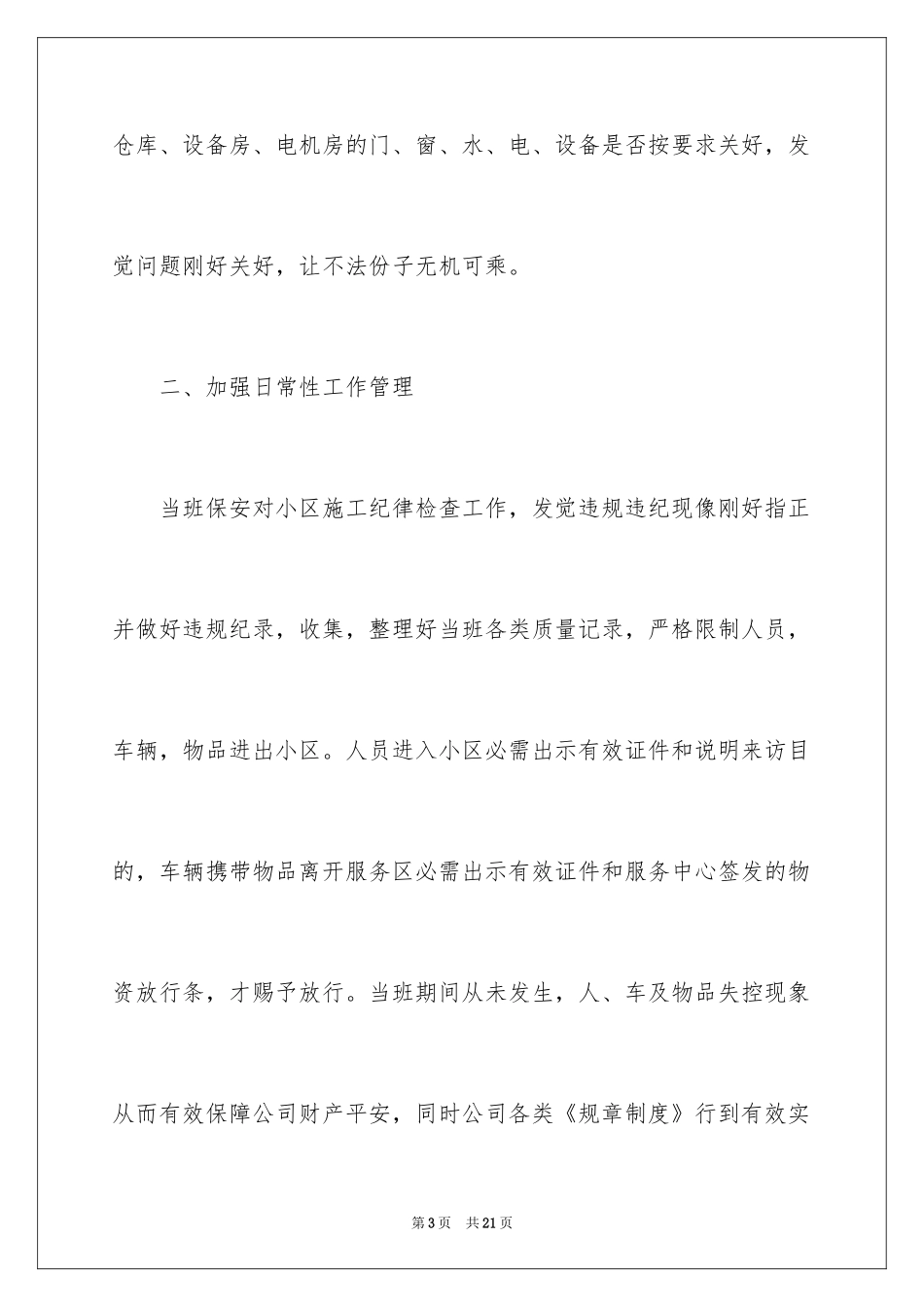 2024全年安全工作计划_6_第3页