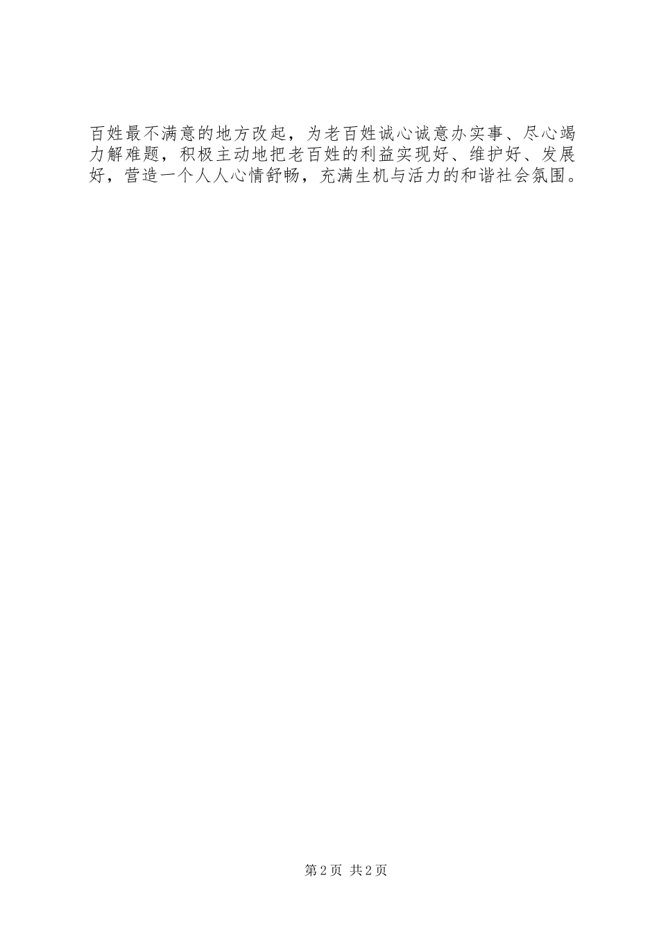 三项建设活动学习体会心得_第2页