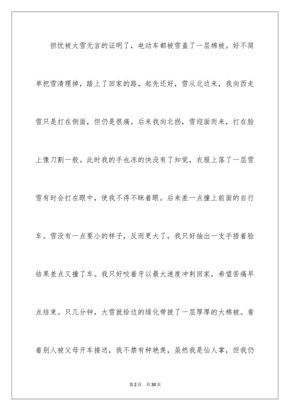 2024初中生周记_68_第2页