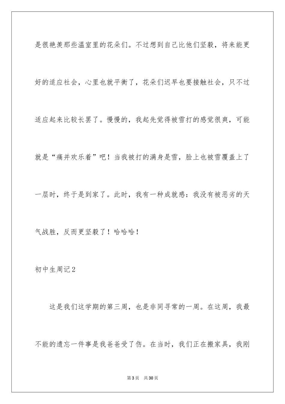 2024初中生周记_68_第3页