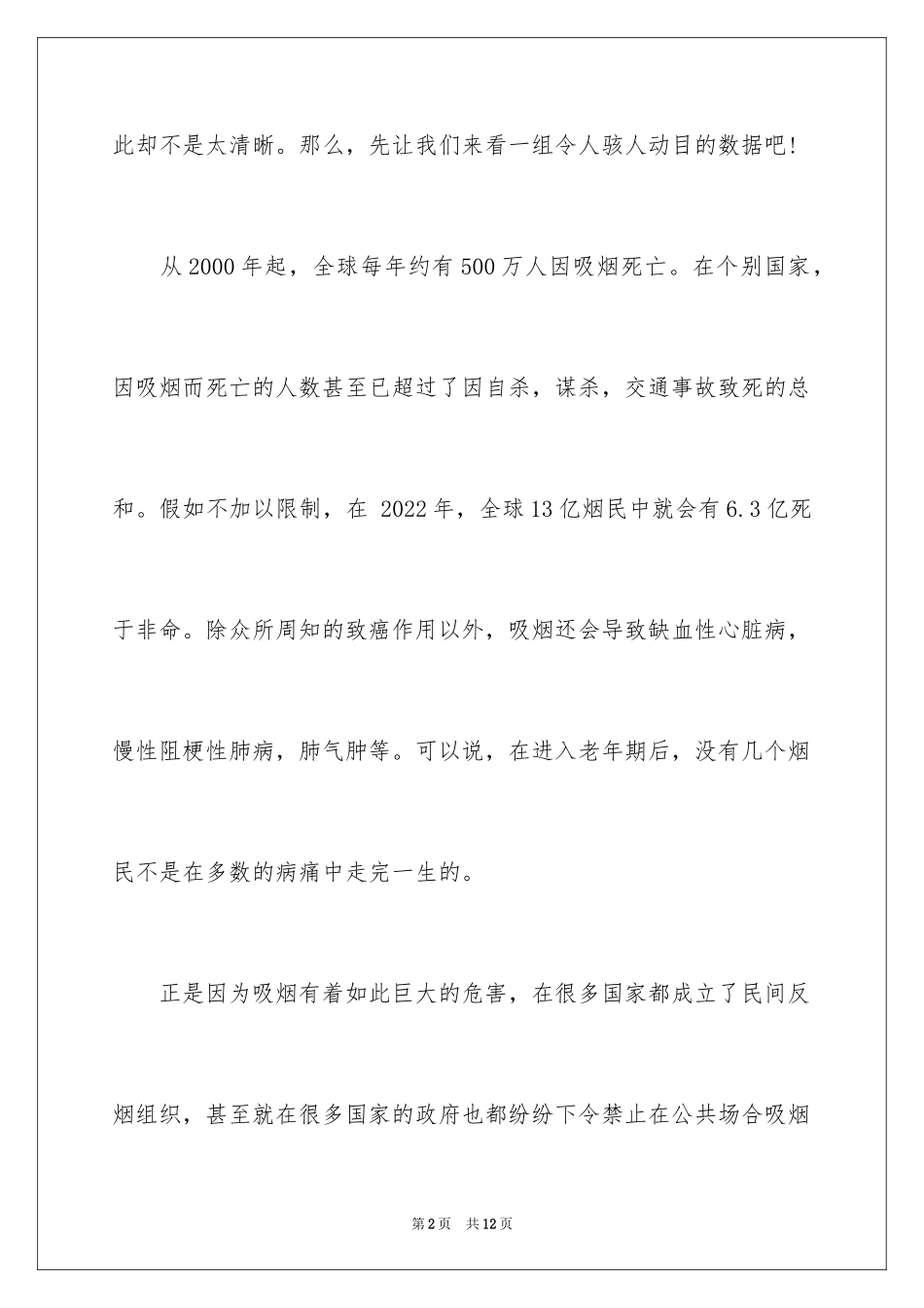 2024吸烟有害健康的演讲稿_1_第2页