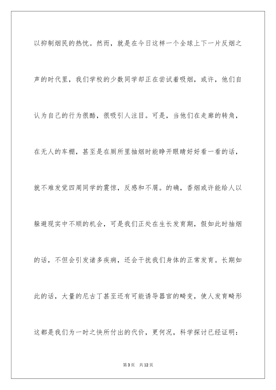 2024吸烟有害健康的演讲稿_1_第3页