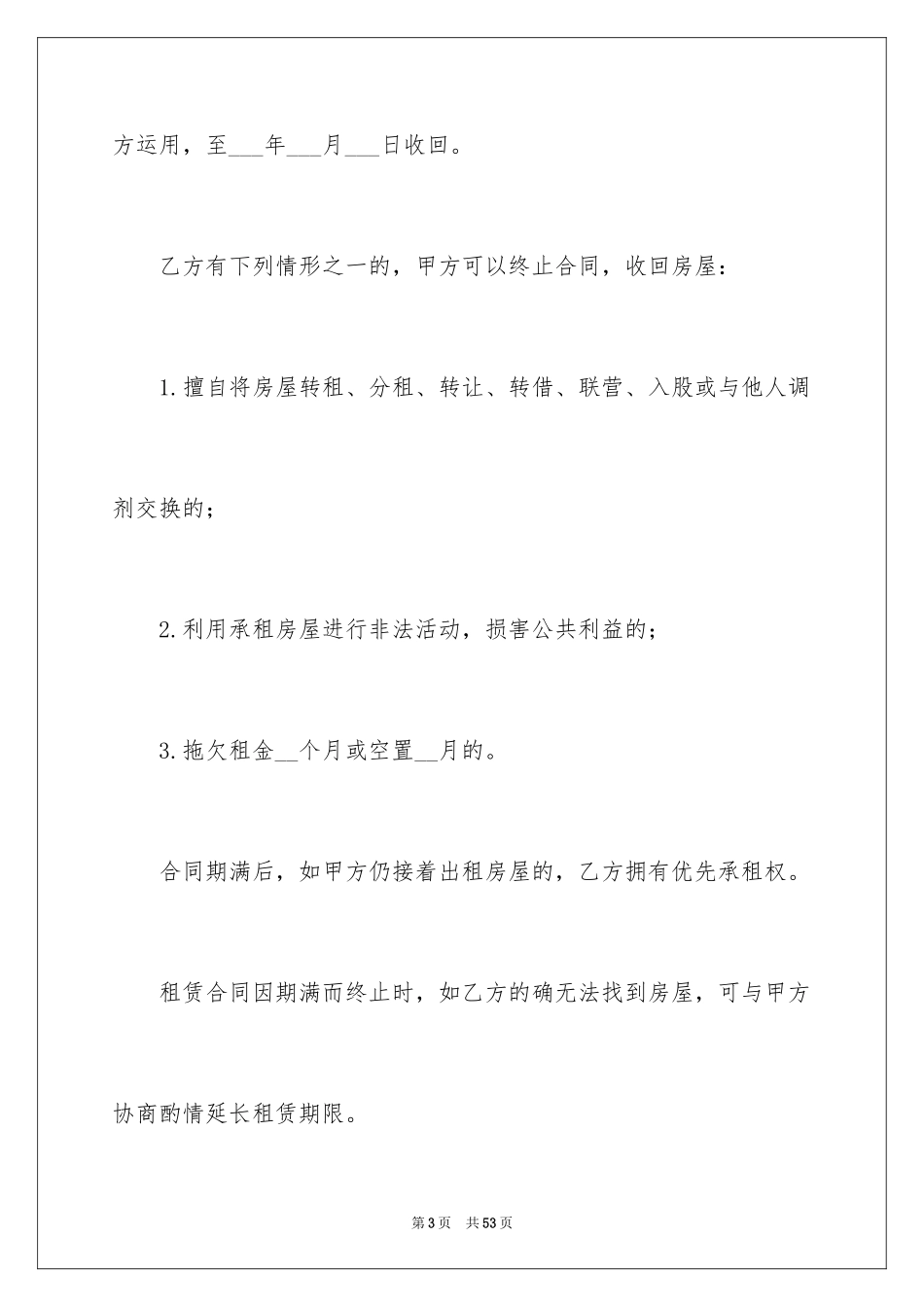 2024商铺租赁合同_68_第3页