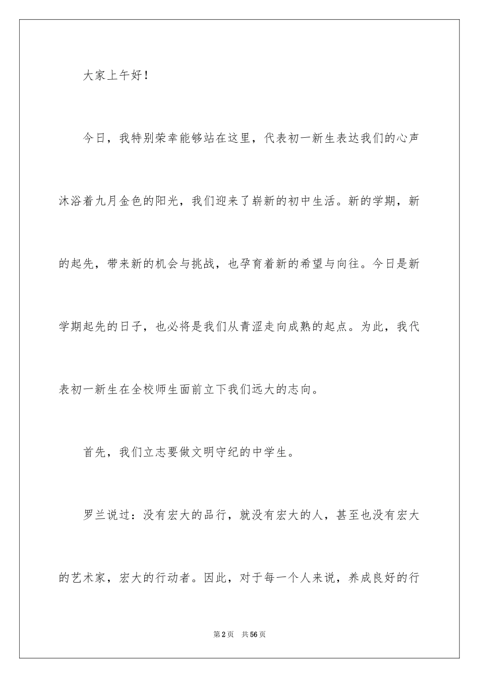 2024初中新生代表发言稿_2_第2页