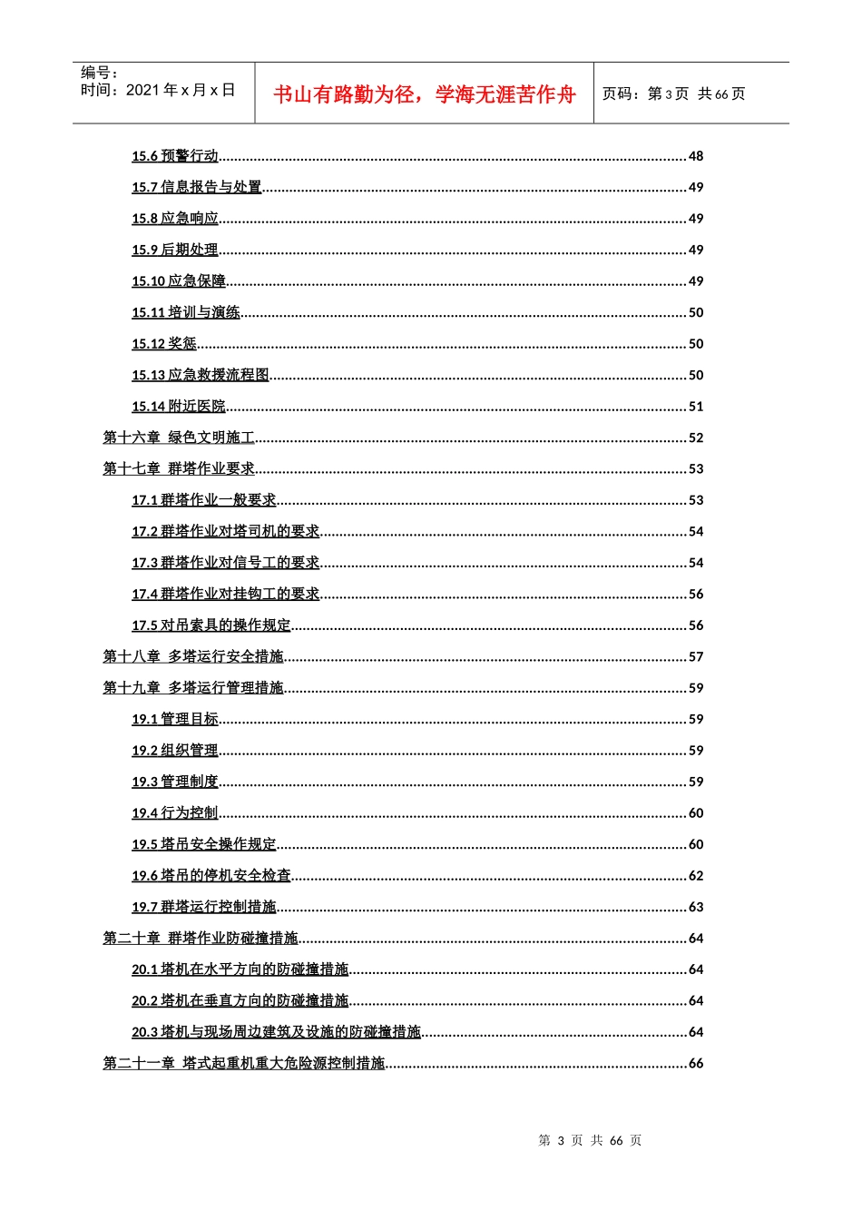 群塔施工方案2017-7-13_第3页