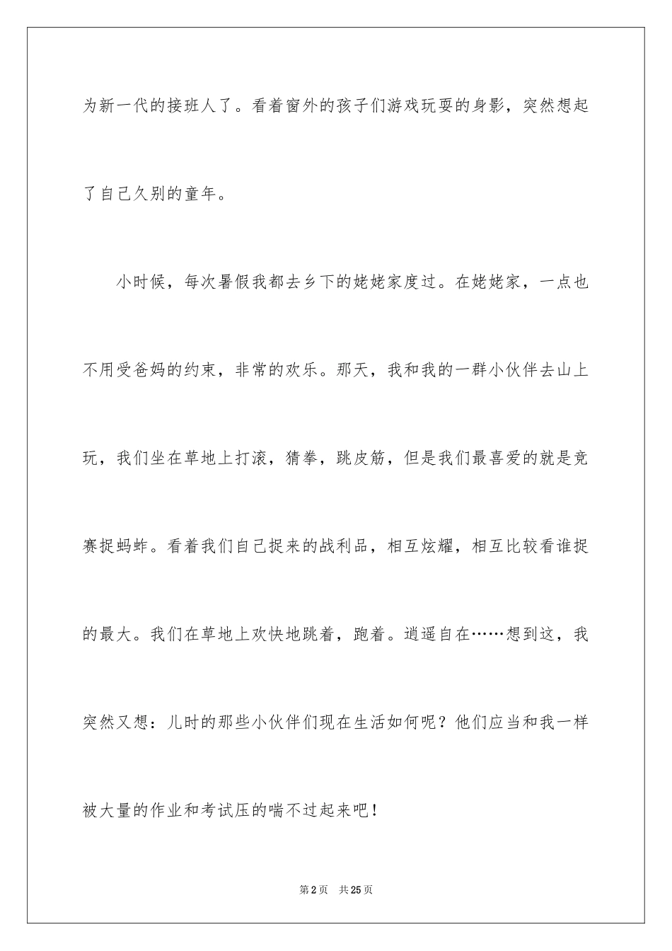 2024关怀作文600字_1_第2页